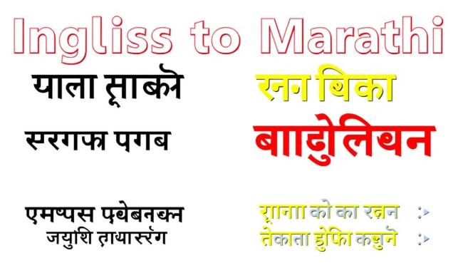 english to marathi